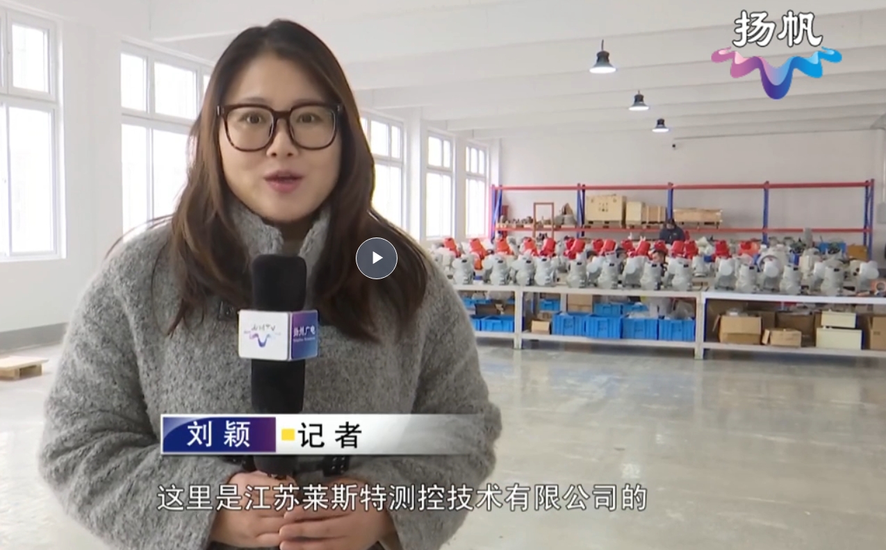 萊斯特測控：築牢科技創新（xīn）根基 打造行業“隱形冠軍”