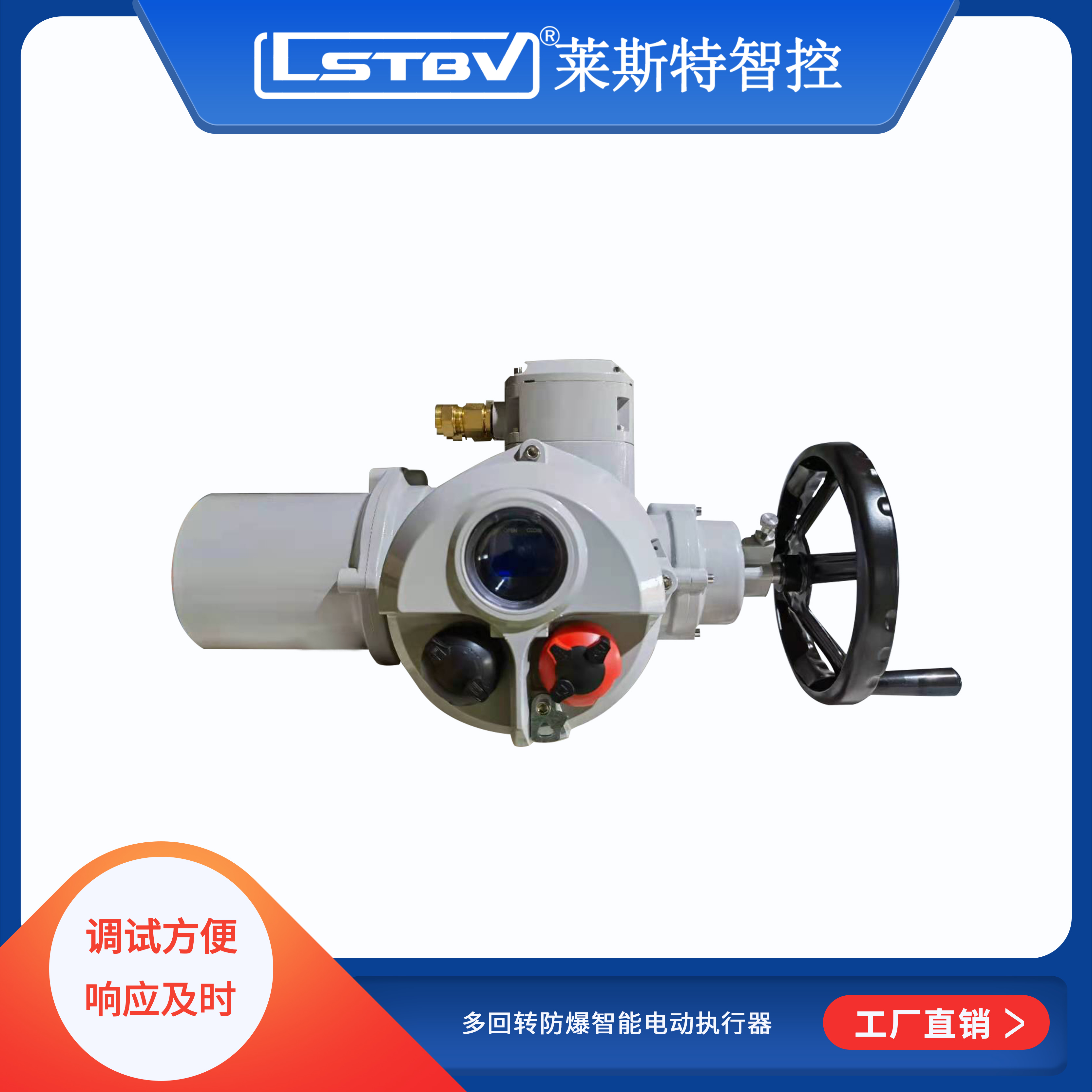多回轉防爆智能電動執行器